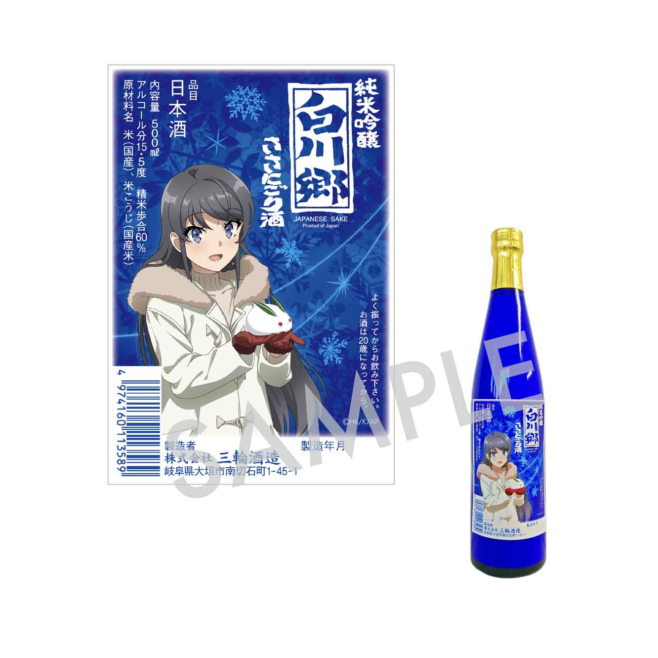 純米吟醸 白川郷 ささにごり酒